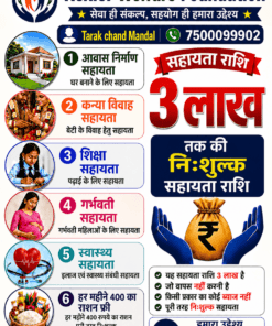8 No Sahyata Yojna